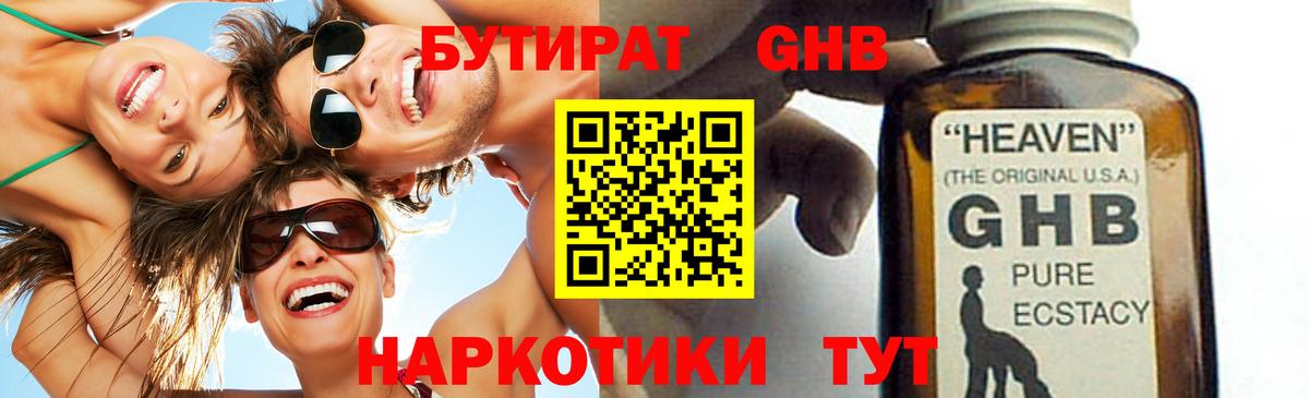 БУТИРАТ 99%  Вход с VPN  Бутират  Дербент 