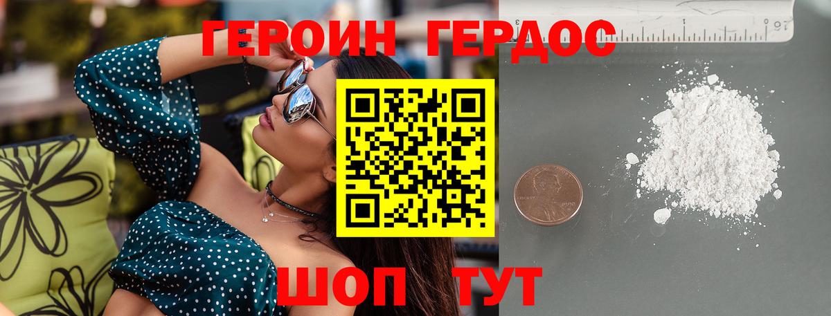 Героин VHQ Дербент