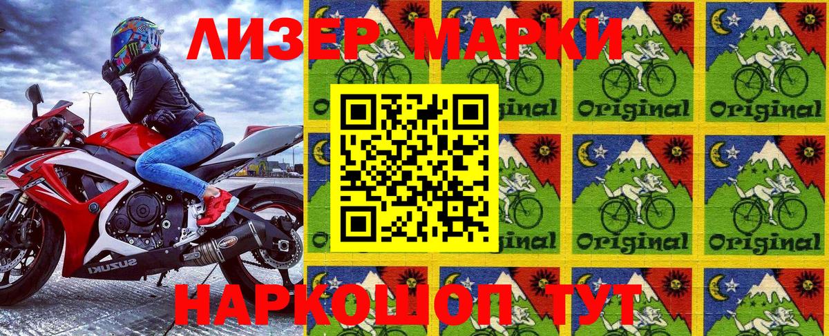 Наркотические марки 1,5мг Дербент